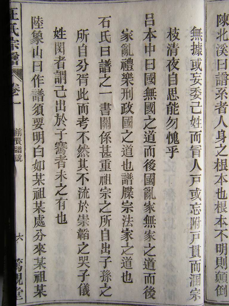 前贤谱说（续）