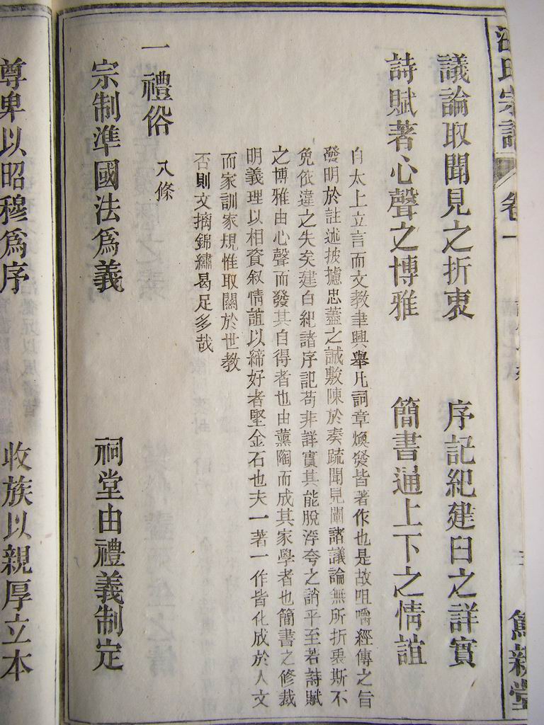 续前 /&nbsp; 礼俗-八条