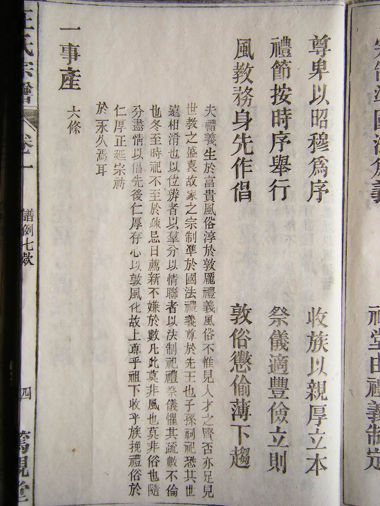 续前 /&nbsp; 事产-六条