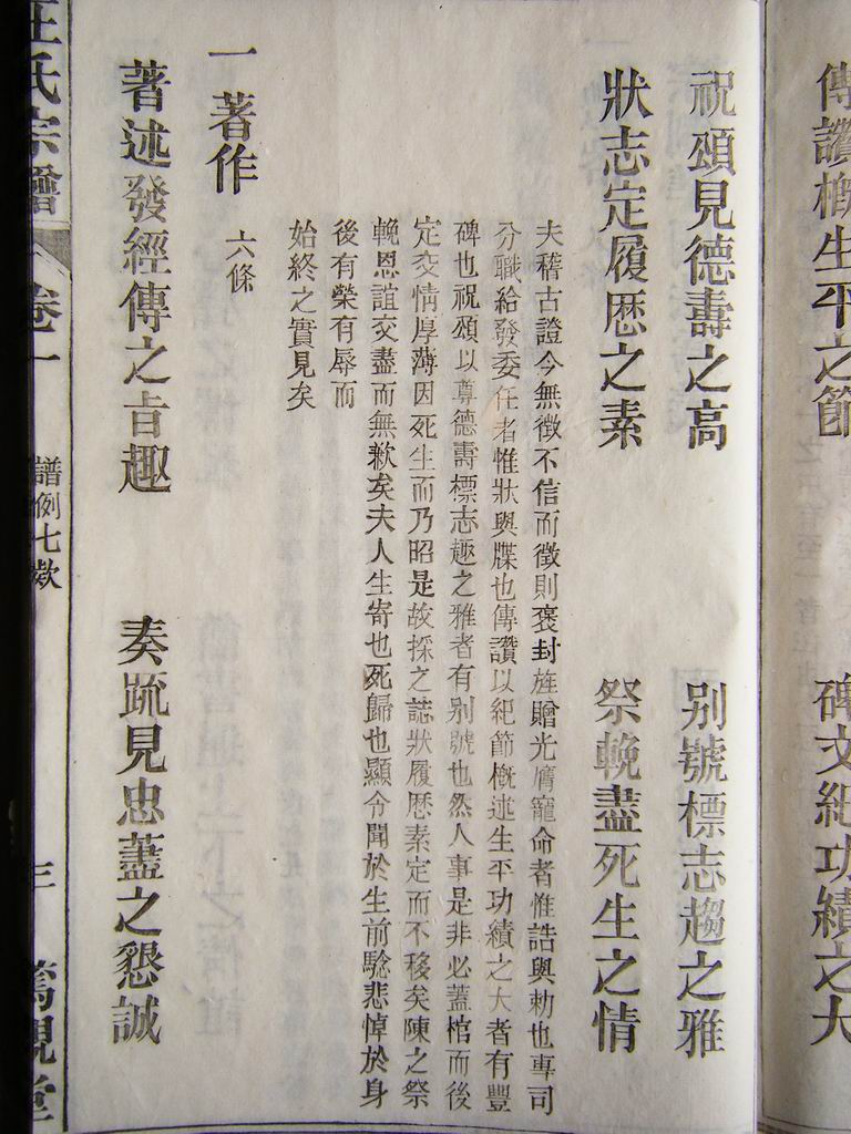 续前 /&nbsp; 著作-六条&nbsp; （点击图面,可放全屏）