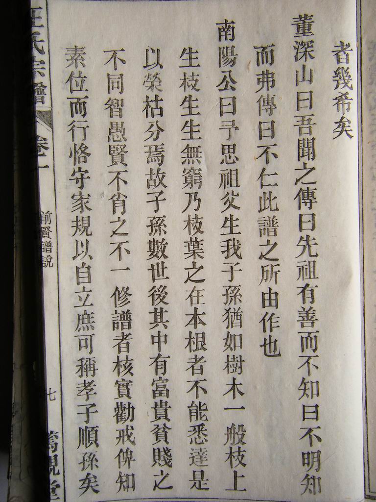 前贤谱说（续）