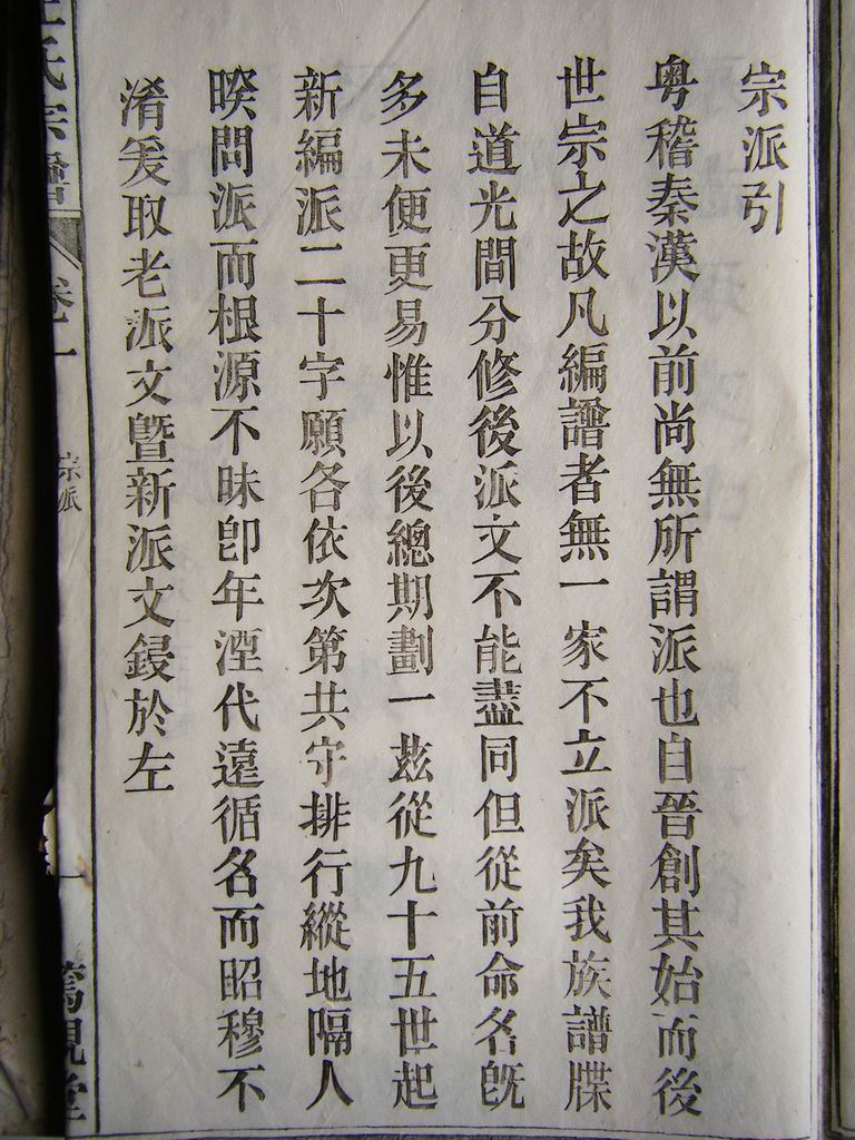 宗派引&nbsp; （点击图面,可放全屏）