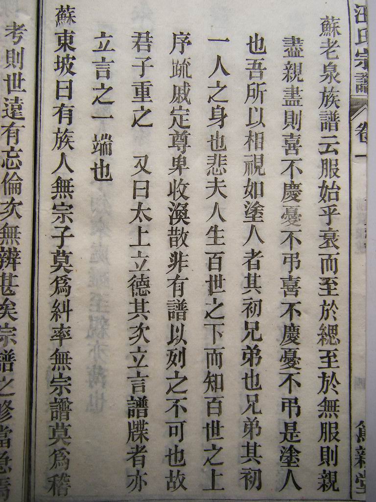 前贤谱说（续）