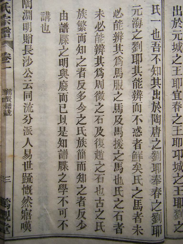 前贤谱说（续）&nbsp; （点击图面,可放全屏）