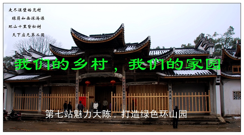 大陈村博客首页