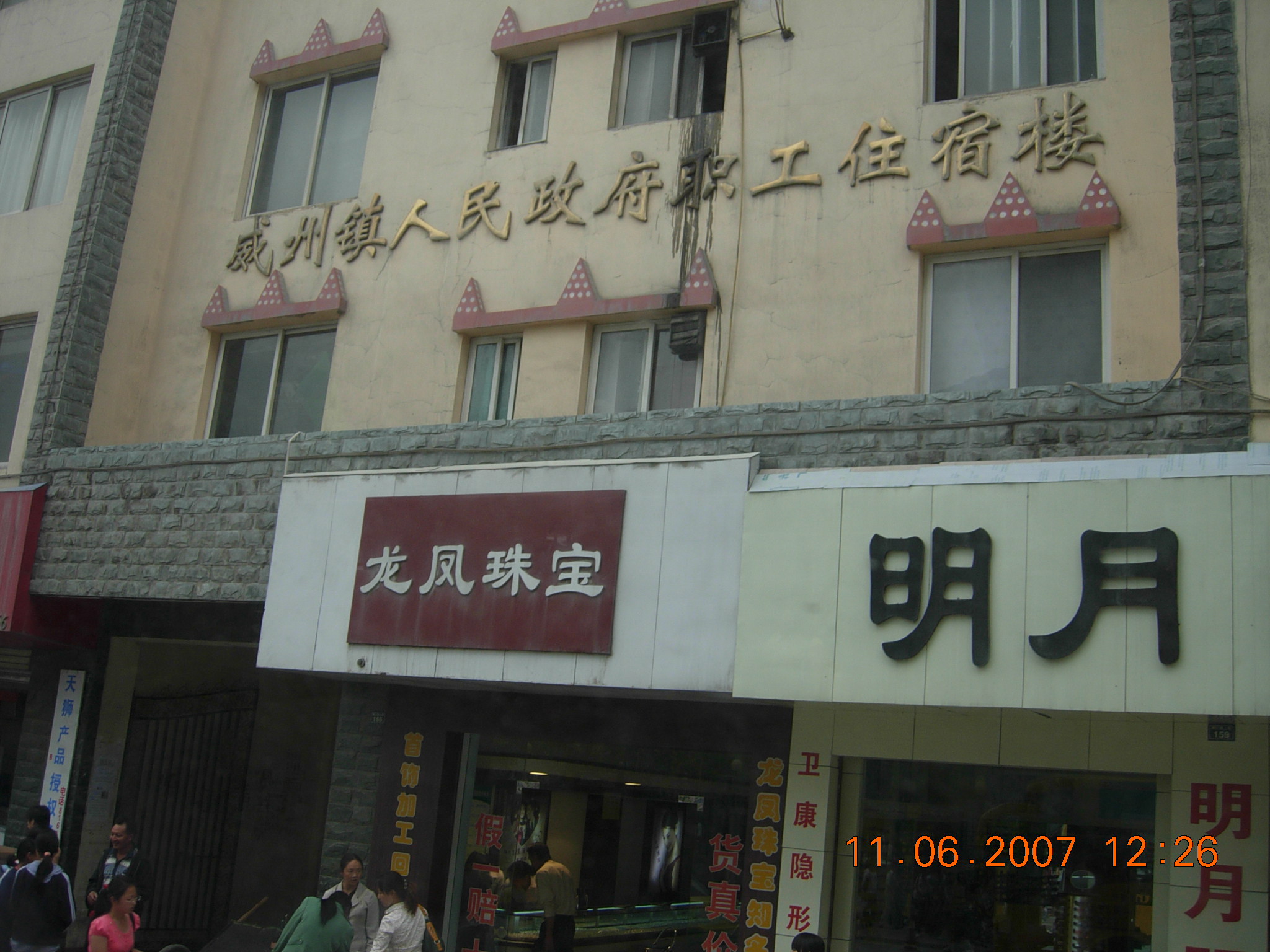 2007年6月路过都江堰至茂县拍摄的照片