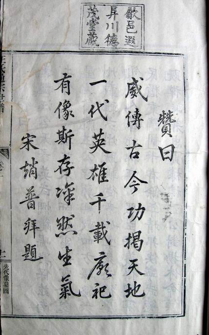 图四：宋赵普对汪华赞语题词