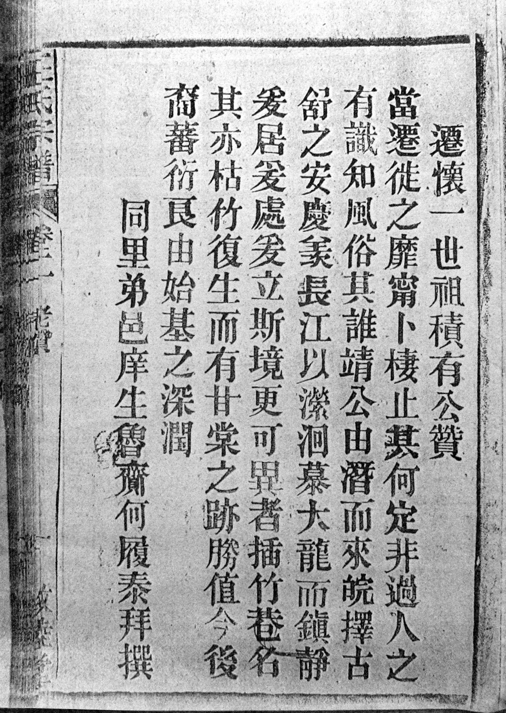 附图一. 清光绪年安庆《敦睦堂&#8226;汪氏宗谱》“老赞”——迁怀一世祖积有公赞