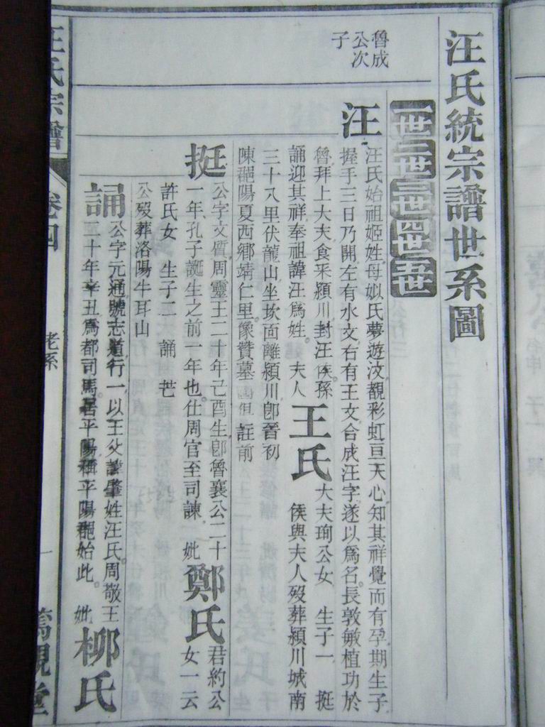 皖西之游、汪氏总谱 043.jpg