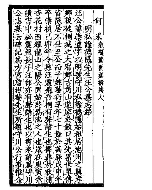 贵池迁桐 01 何采.jpg