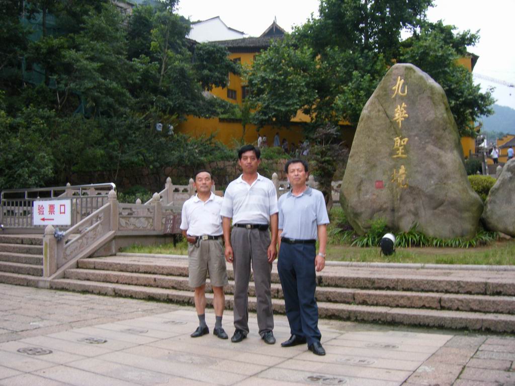 九华圣境大门口三人照
