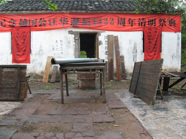 越国公祠基上的小屋