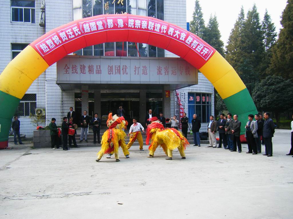 开会前.舞狮子.庆祝