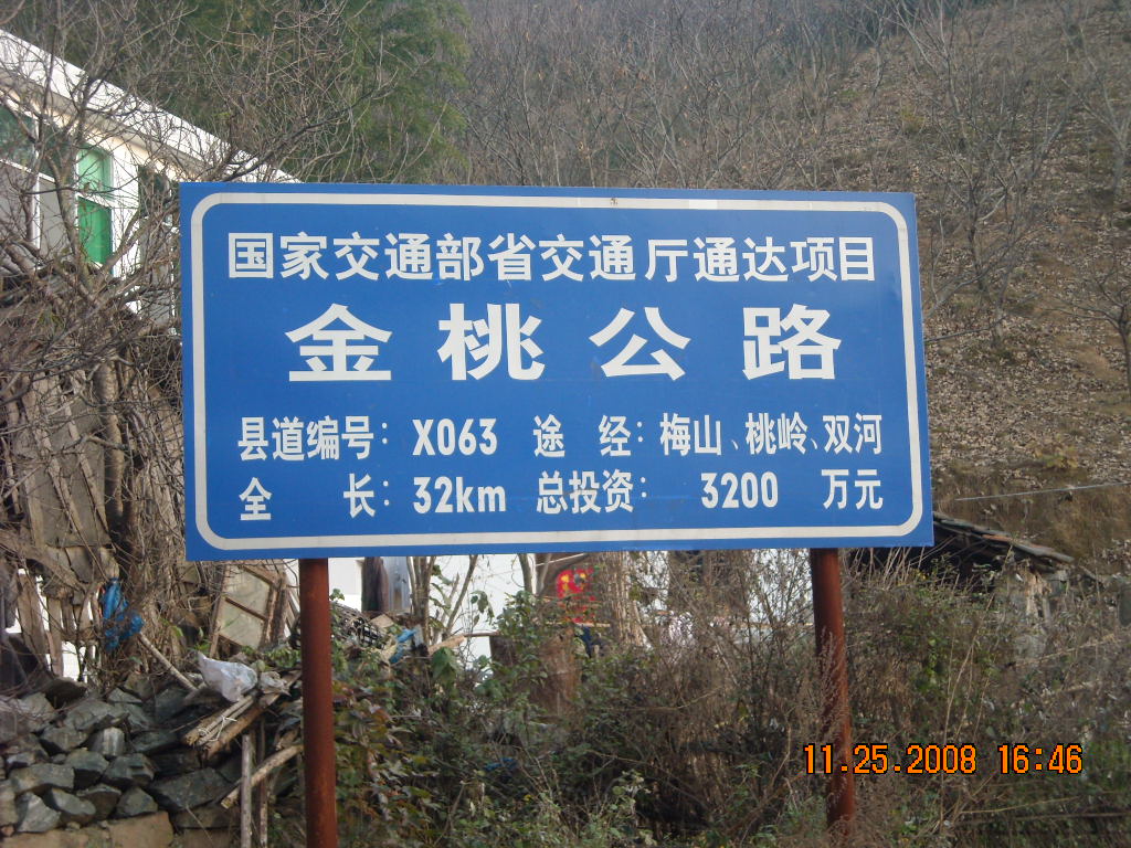 国家重点工程金寨----桃岭跨河大桥