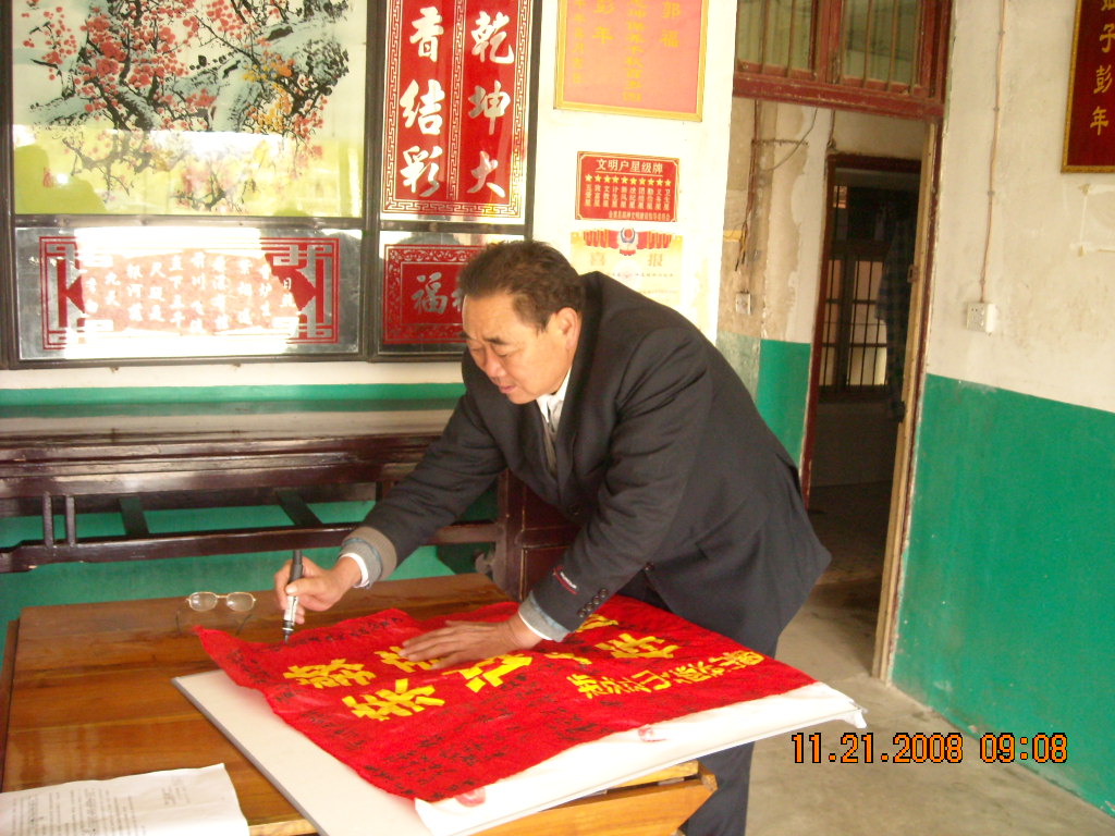 河南三达公支系文义堂汪明基在胖子道生家