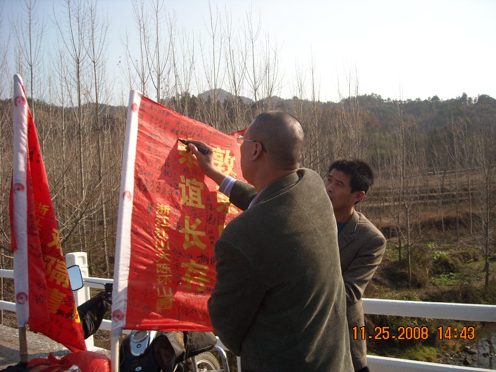 在金寨投资2亿多元无锡在皮坊大桥为我在旗子上签名纪念