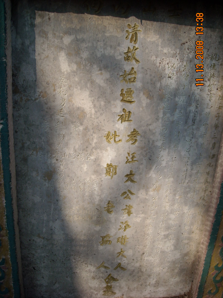 添琳公生三子：廷字辈分别是、科、举、秀