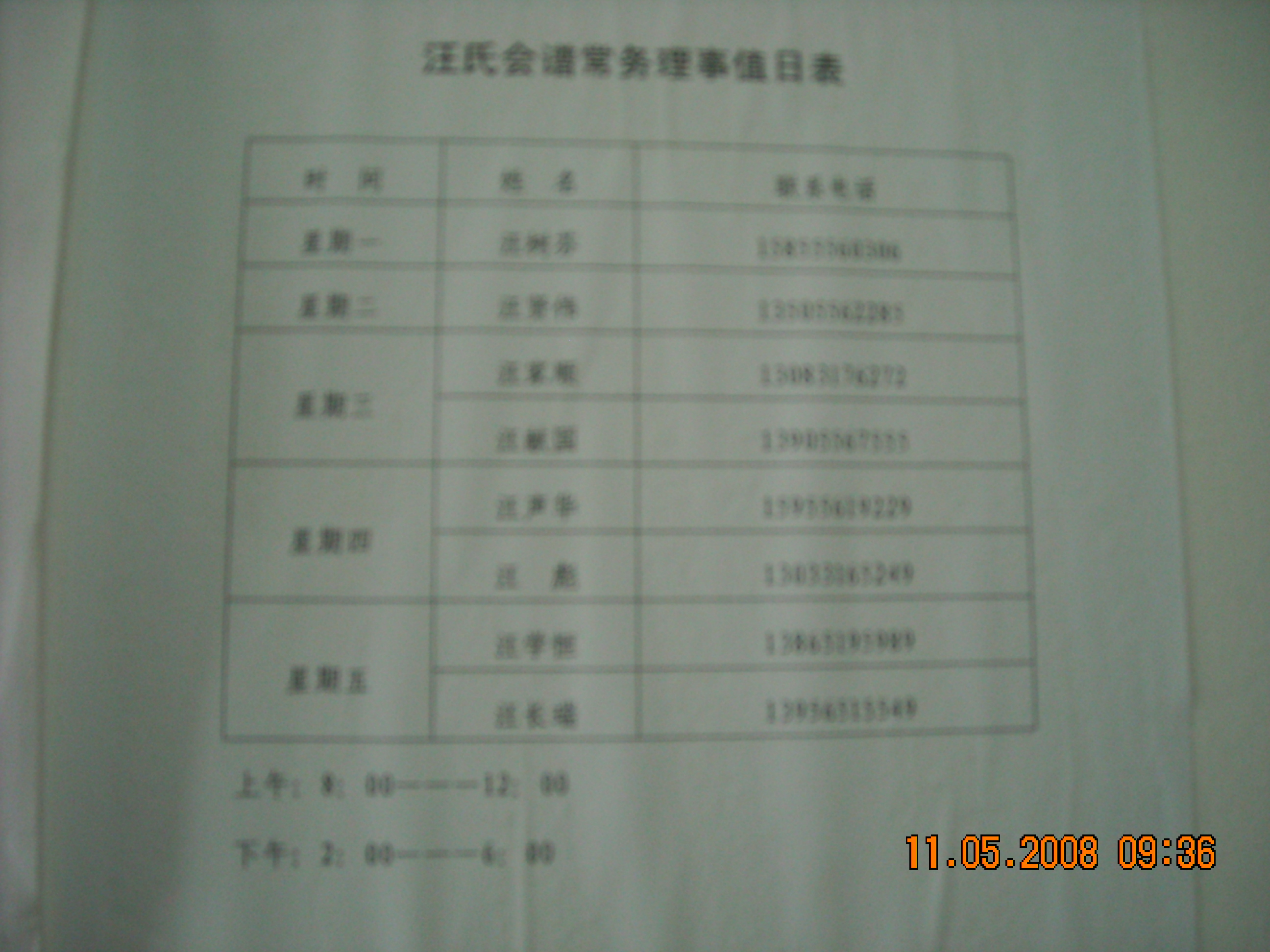 常务理事值日表