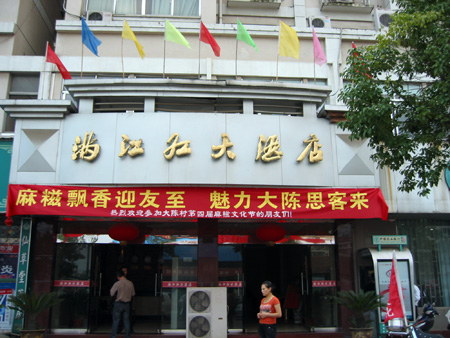 根据先地主提供的地点，我来到了江山市“滿江红大酒店”