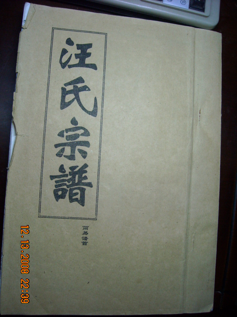 公元2005年乙酉忠孝堂卷首[一]