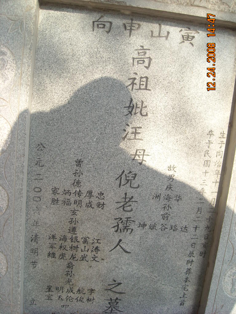 德福排行老九为奶奶立碑