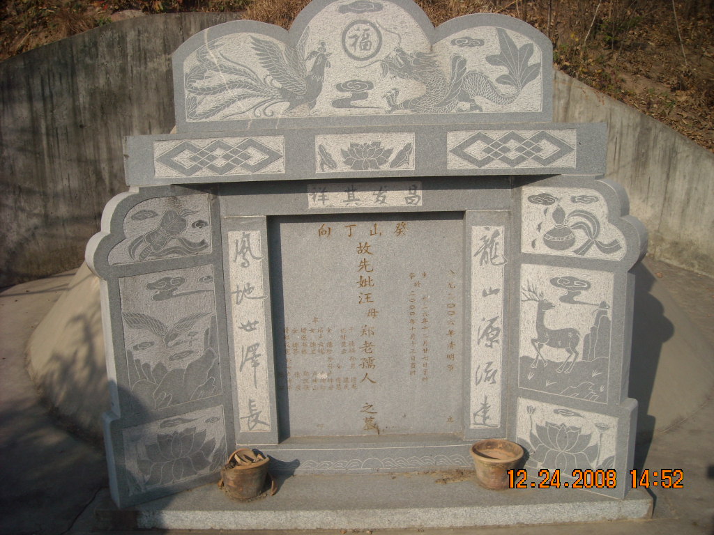 为母亲大人郑老孺人立碑