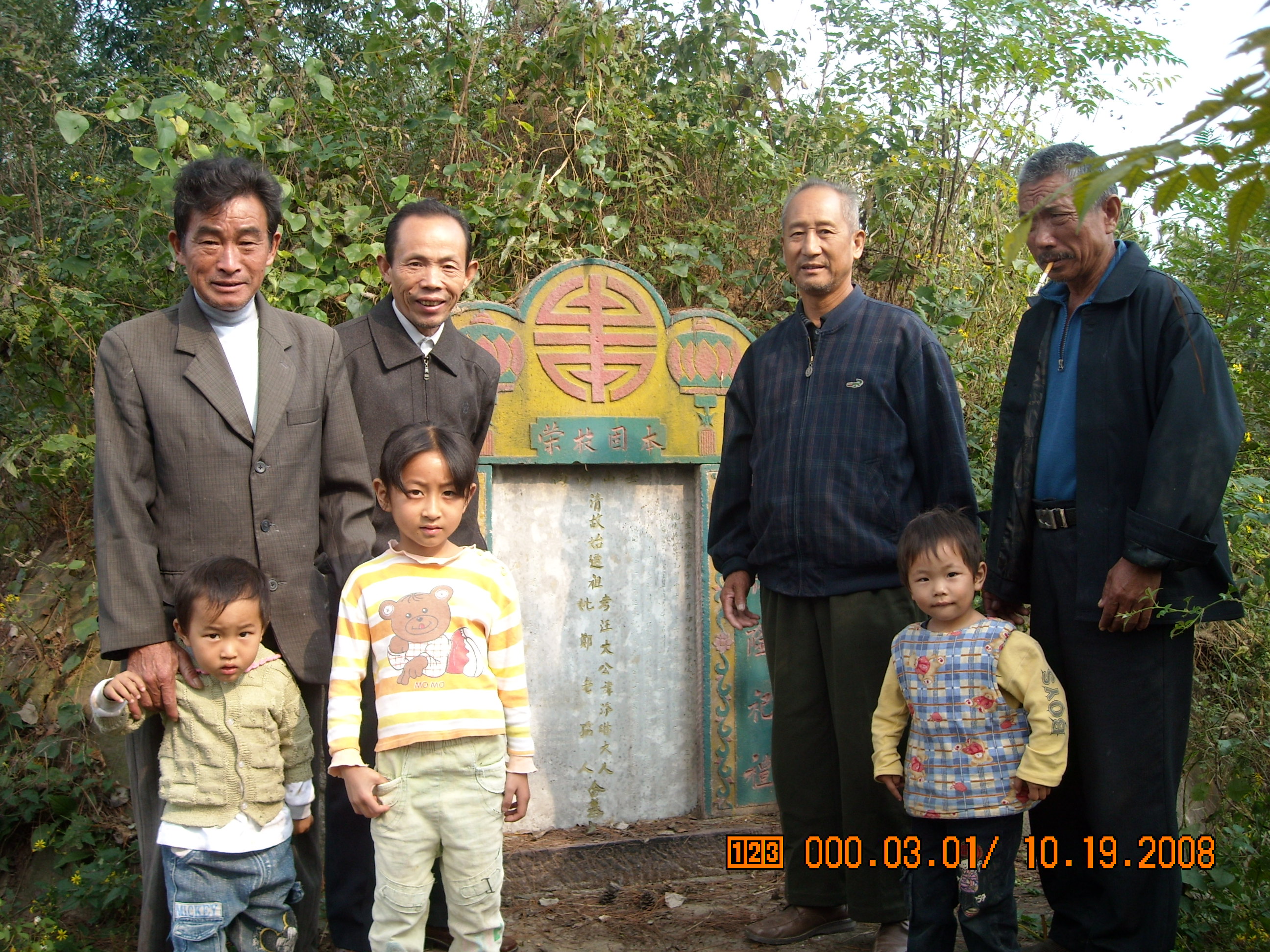 姑姑这是我湖北迁皖金寨87世祖添琳公墓