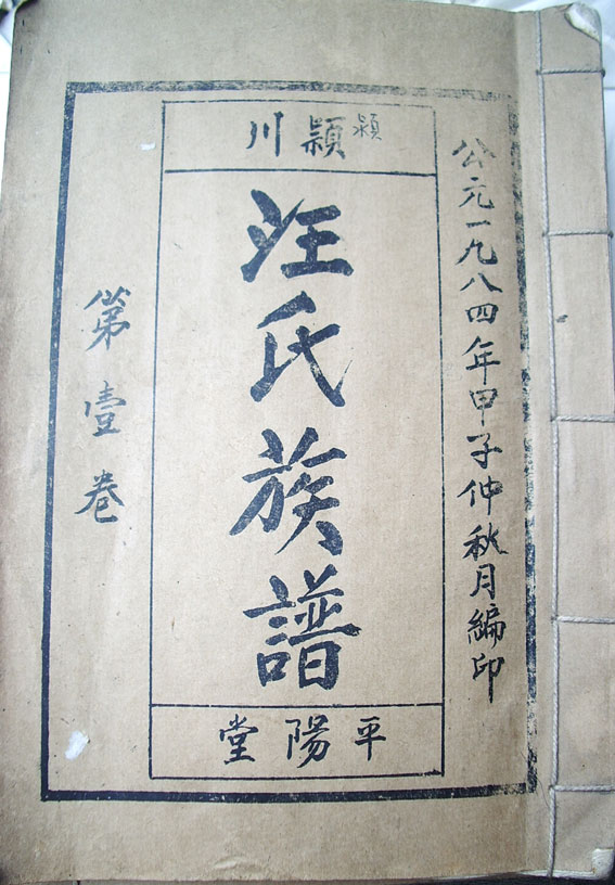族谱封面