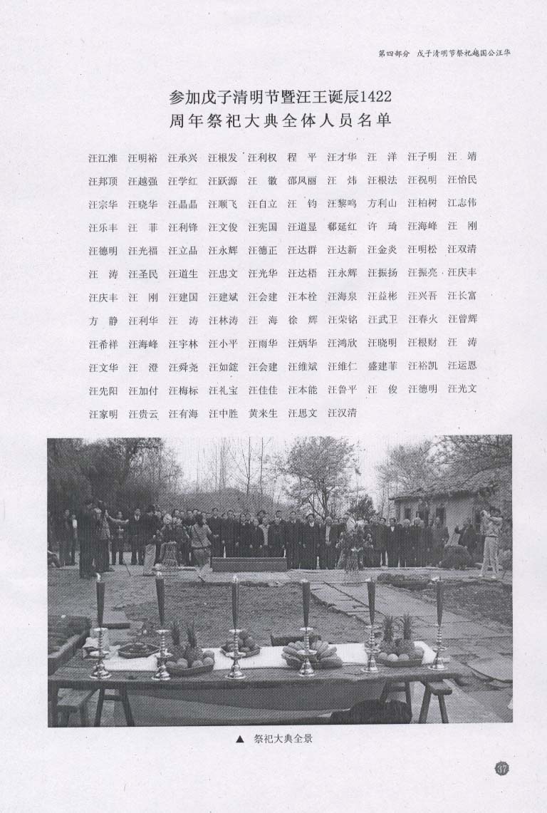 祭祀大典全体人员名单72.jpg