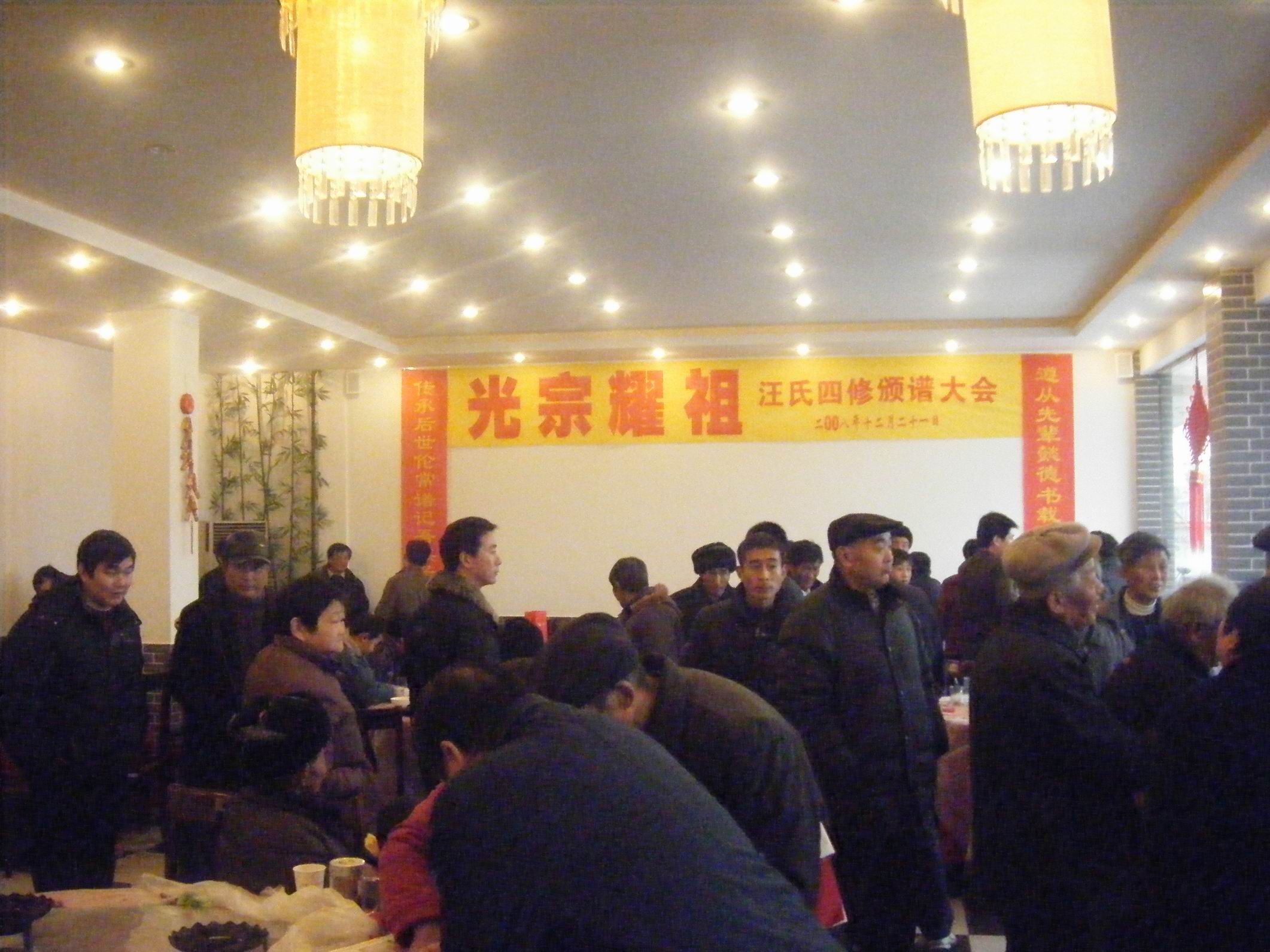 发谱、聚餐 大厅