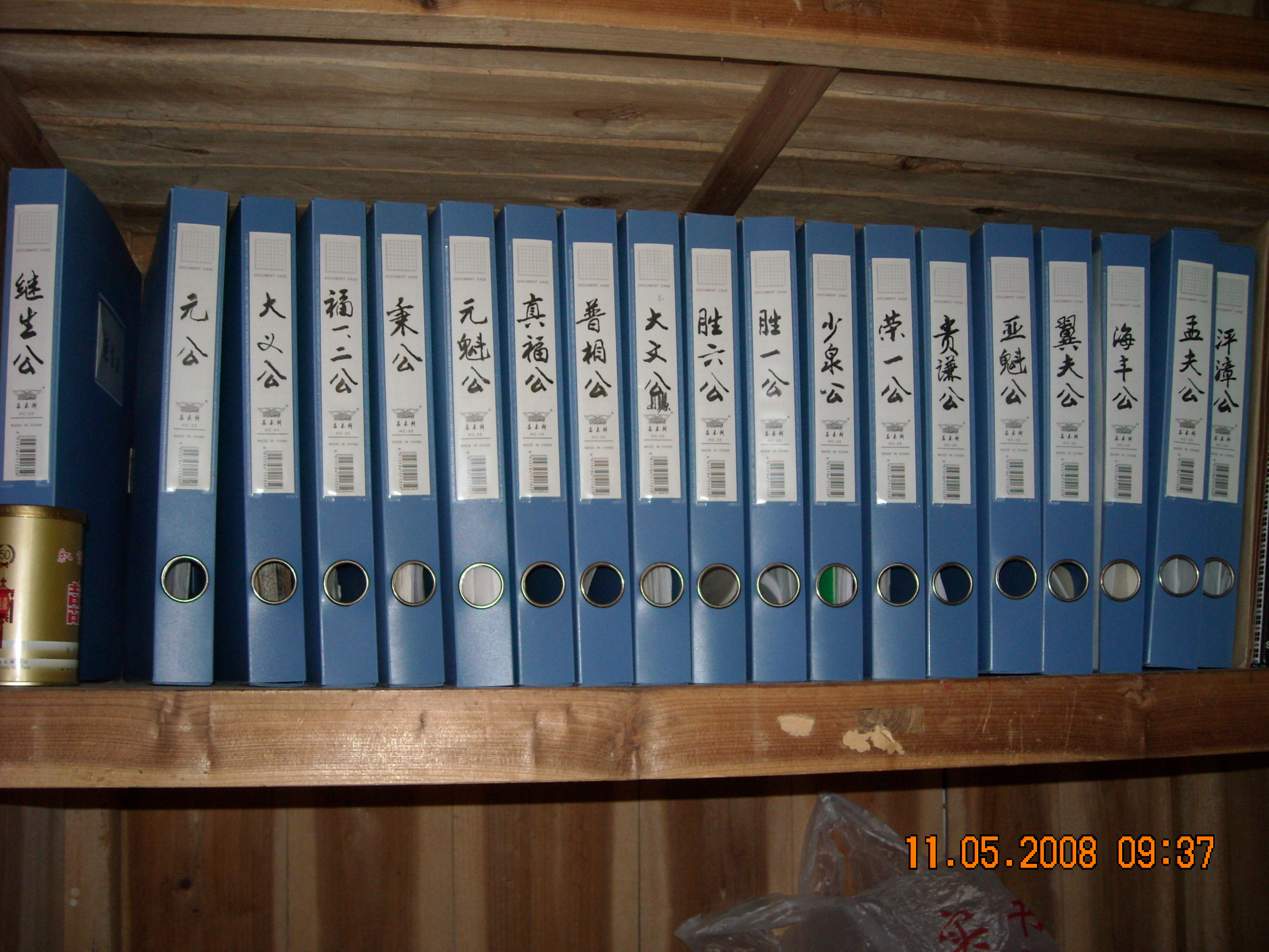 各支归档排列整齐太湖汪氏会谱