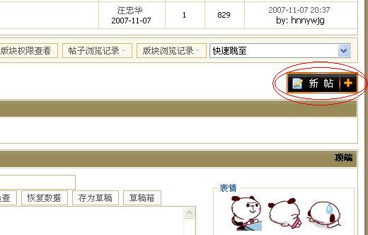 1：点击“新帖”