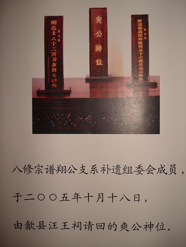 请回的爽公神位