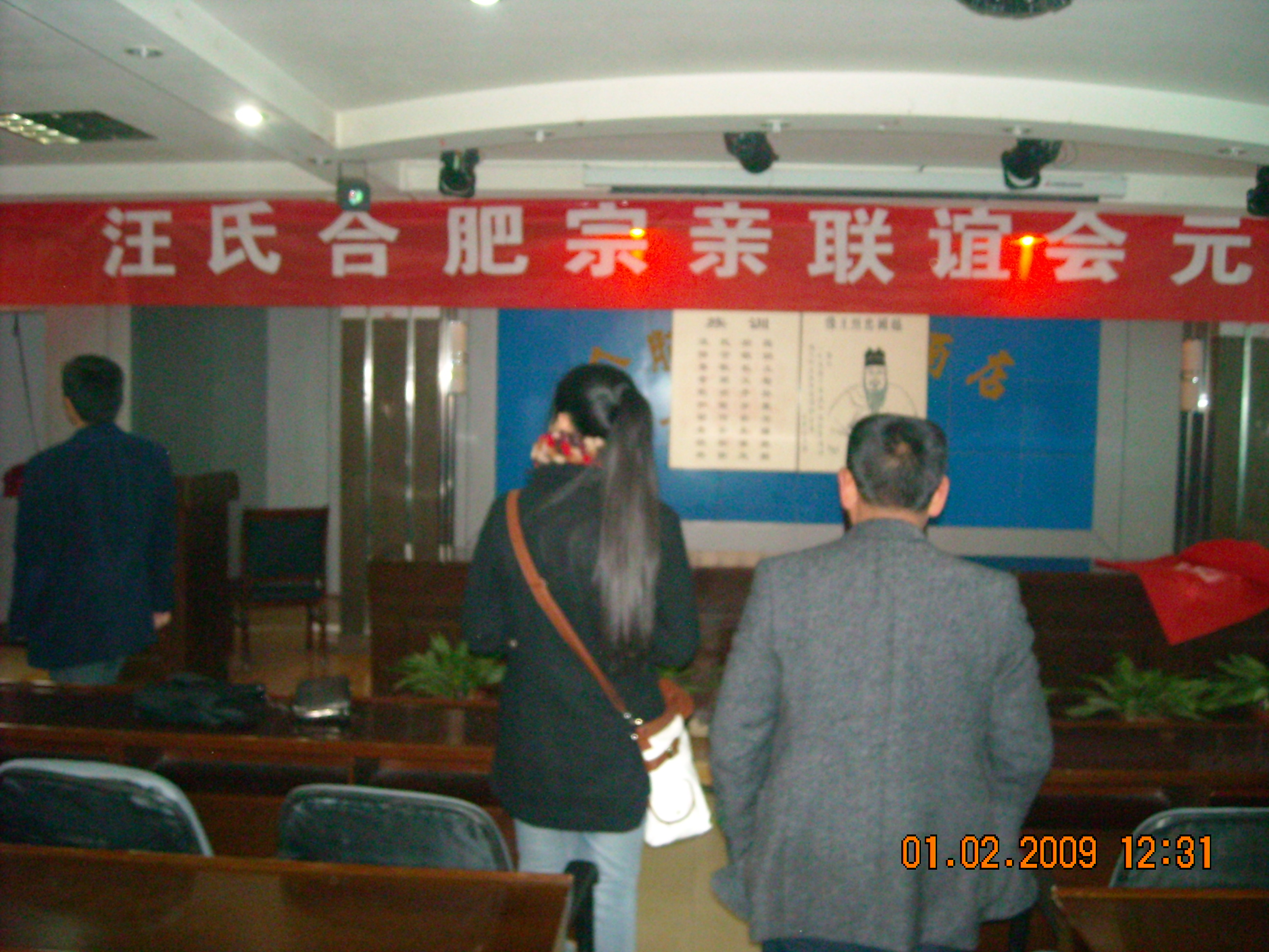 合肥宗亲联谊胜召开