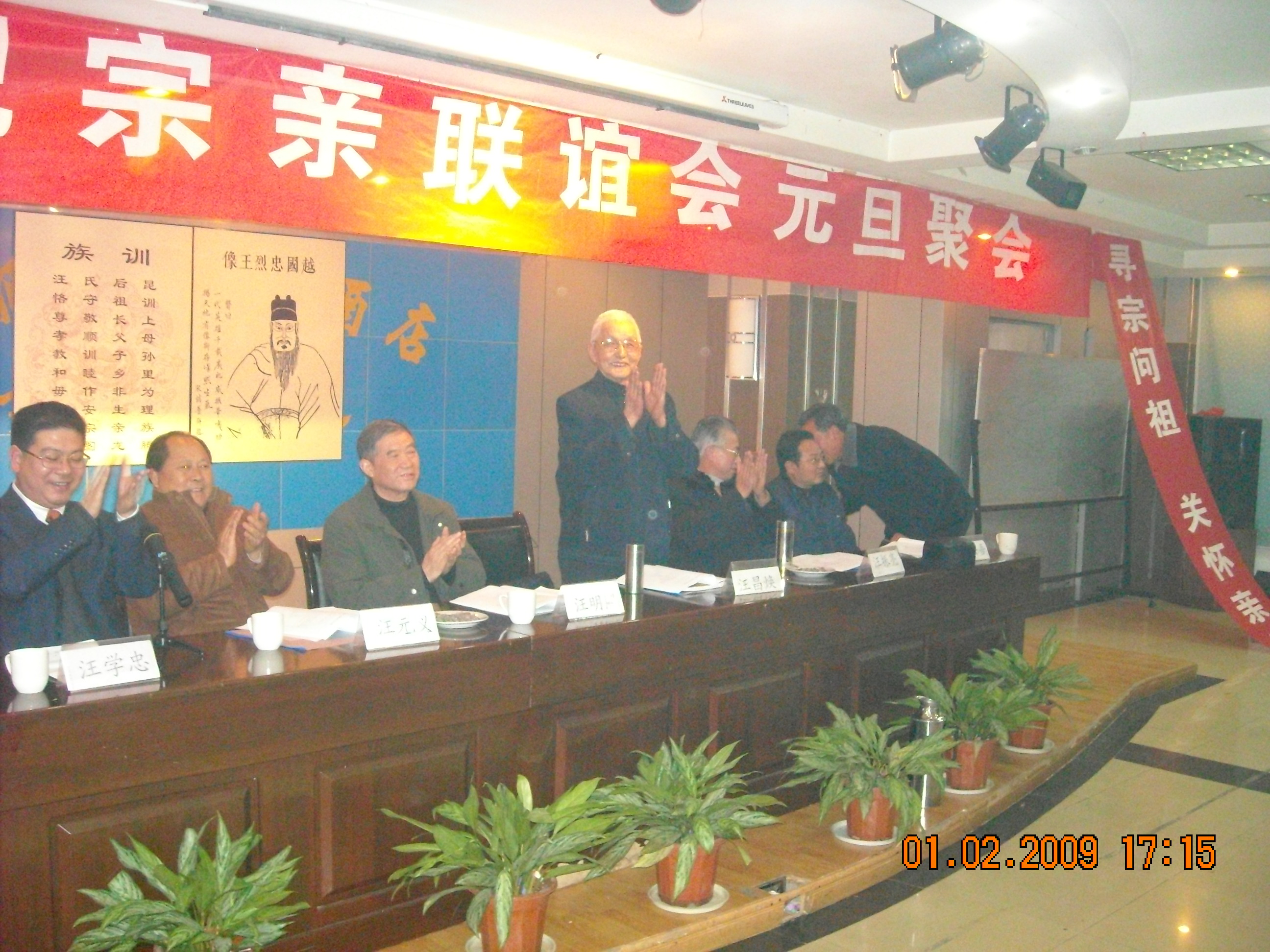 光福先生和兴吾说小话，叫胖子道生上台发言，赠送合肥联谊会锦旗百人签名！