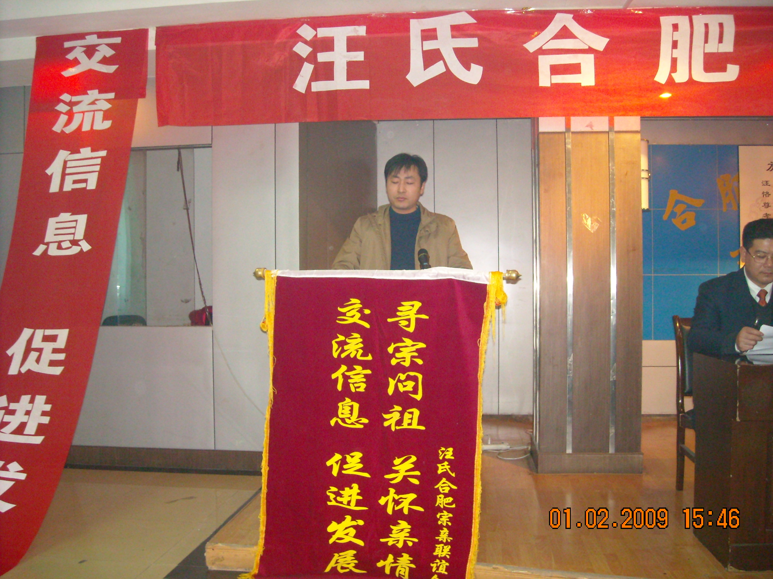 步胜在合肥宗亲联谊会长做工作报告