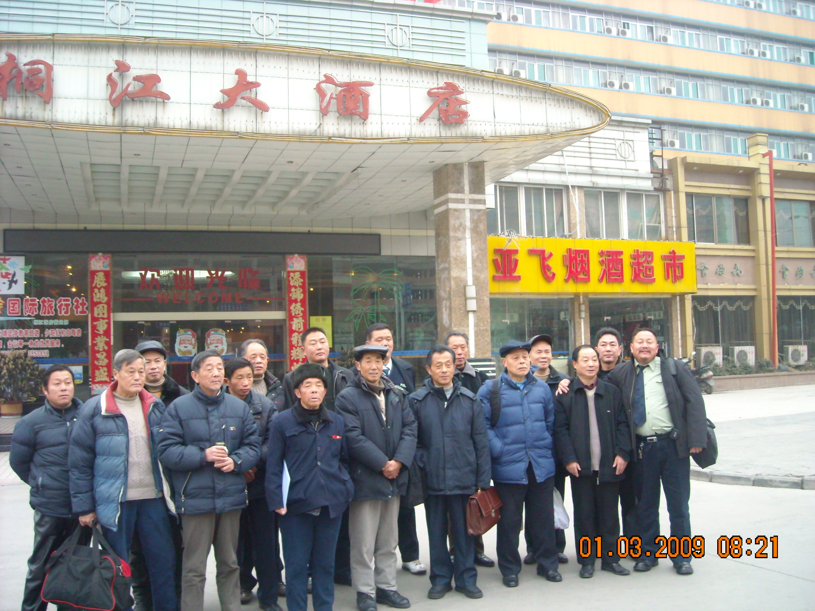 湖北红安汉阳金寨二省人汪氏宗亲合影