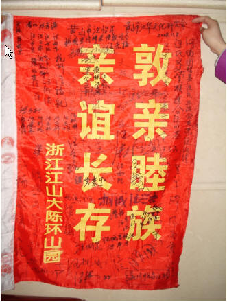 金寨联谊会赠送合肥联谊会的签字锦旗