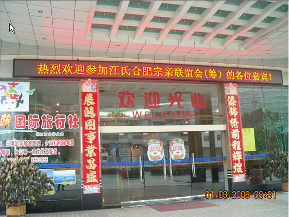 桐江大酒店的门口电子屏幕（图片系3号早上补拍）