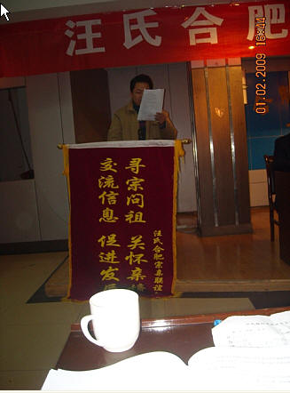 汪武林先生在宣布联谊会的机构设置