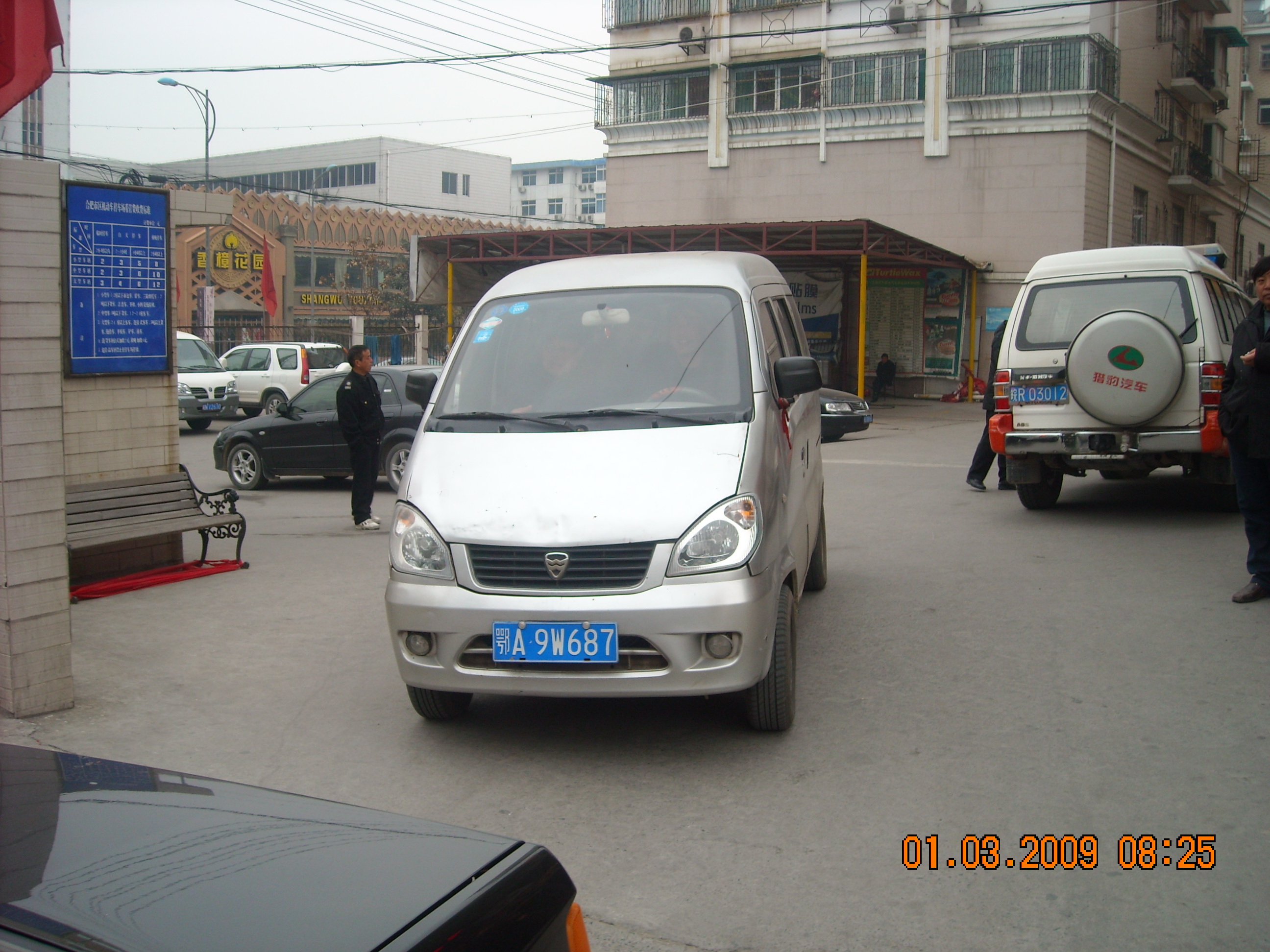 汽车启动出发了