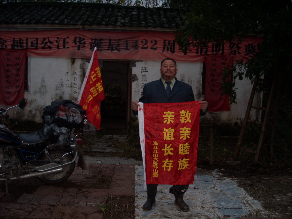 胖子道生2008年11月8日晚在汪王墓地！