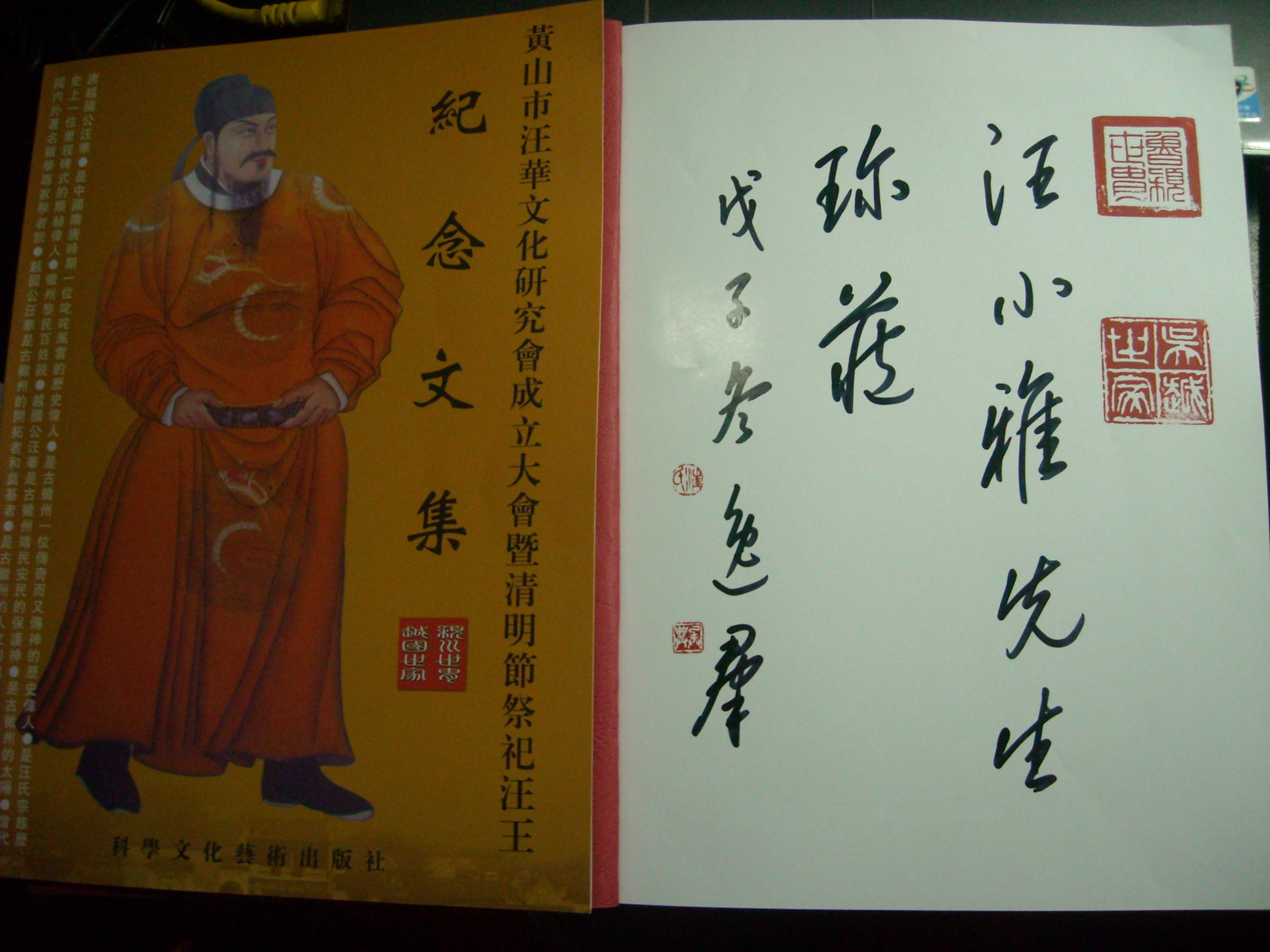 承兴会长给金寨县副县长签名[本家是宿松的]