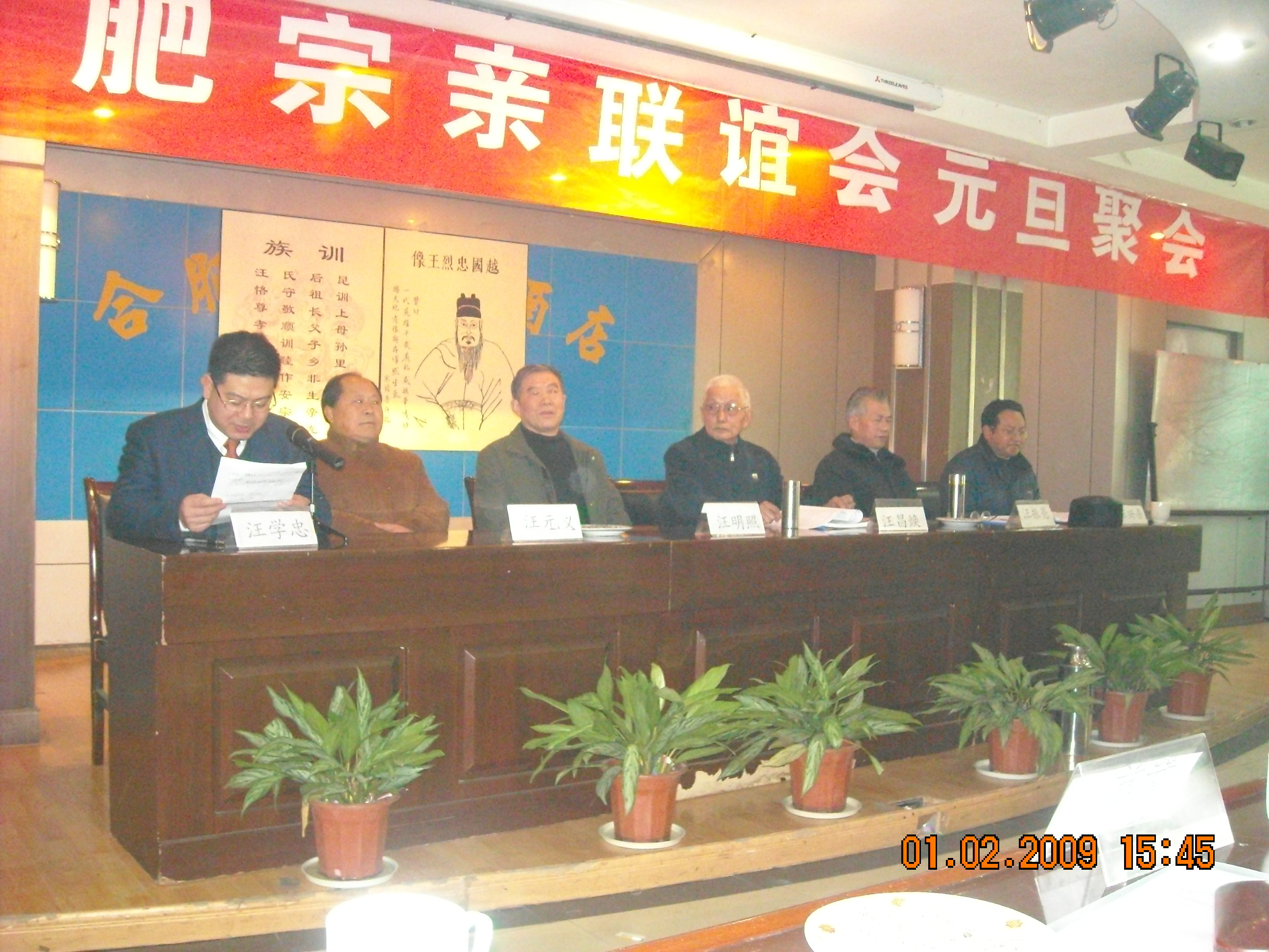 主持人汪学忠及台上各位宗亲