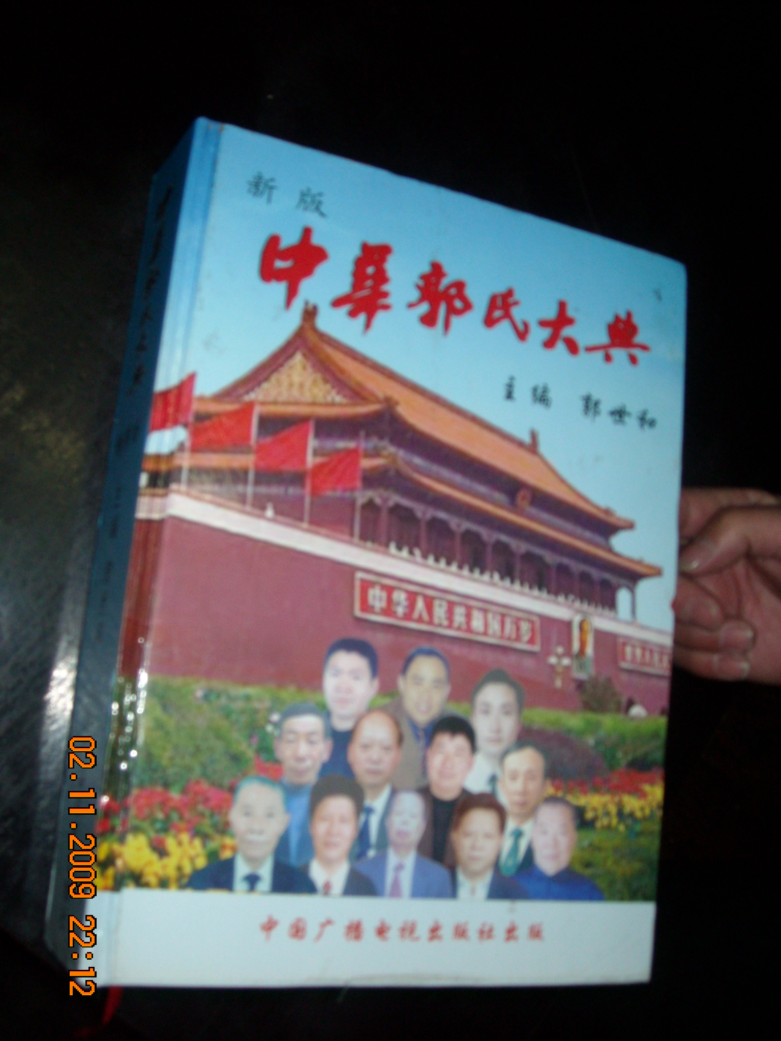宾馆郭老板介绍了郭氏家族在湖北阳新县盖祠堂花费伍佰伍拾多万元