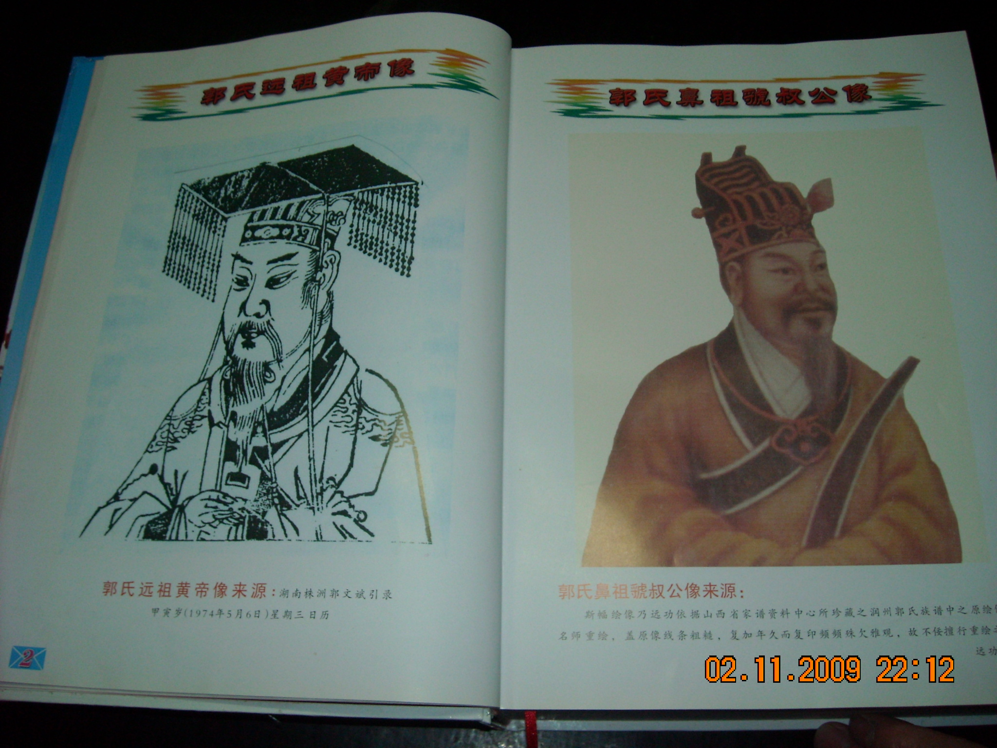 在郭氏家谱查到了远古皇帝，证实了500年前是一家！