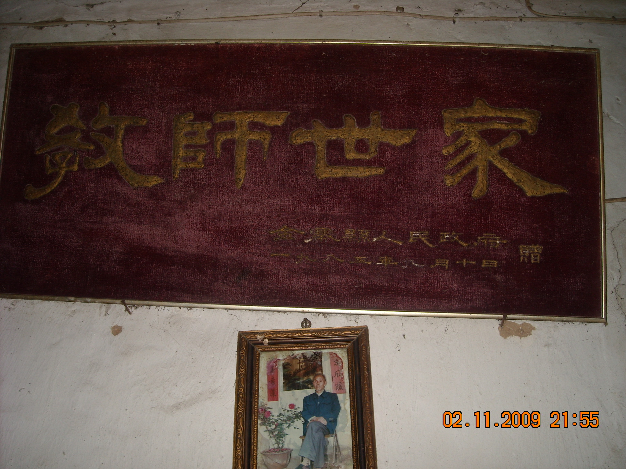 花石乡汪达梧四代教师育人被县授于[教师世家]