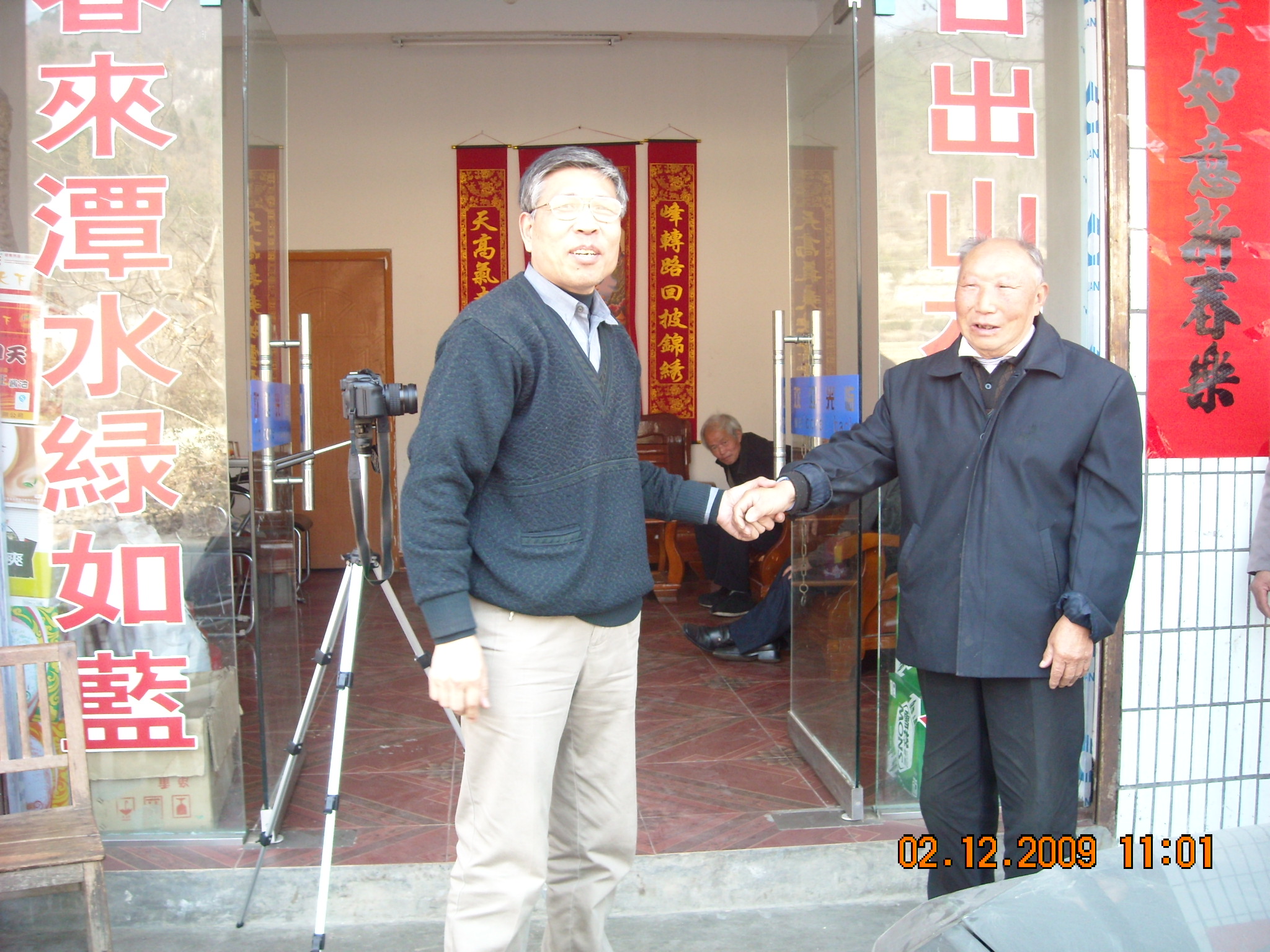 武汉大学教授汪文华与义门汪嘉芳老人握手