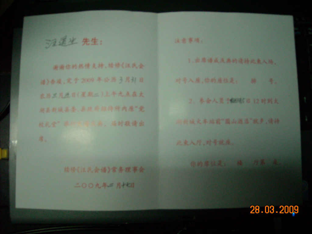 胖子道生太湖发得请柬