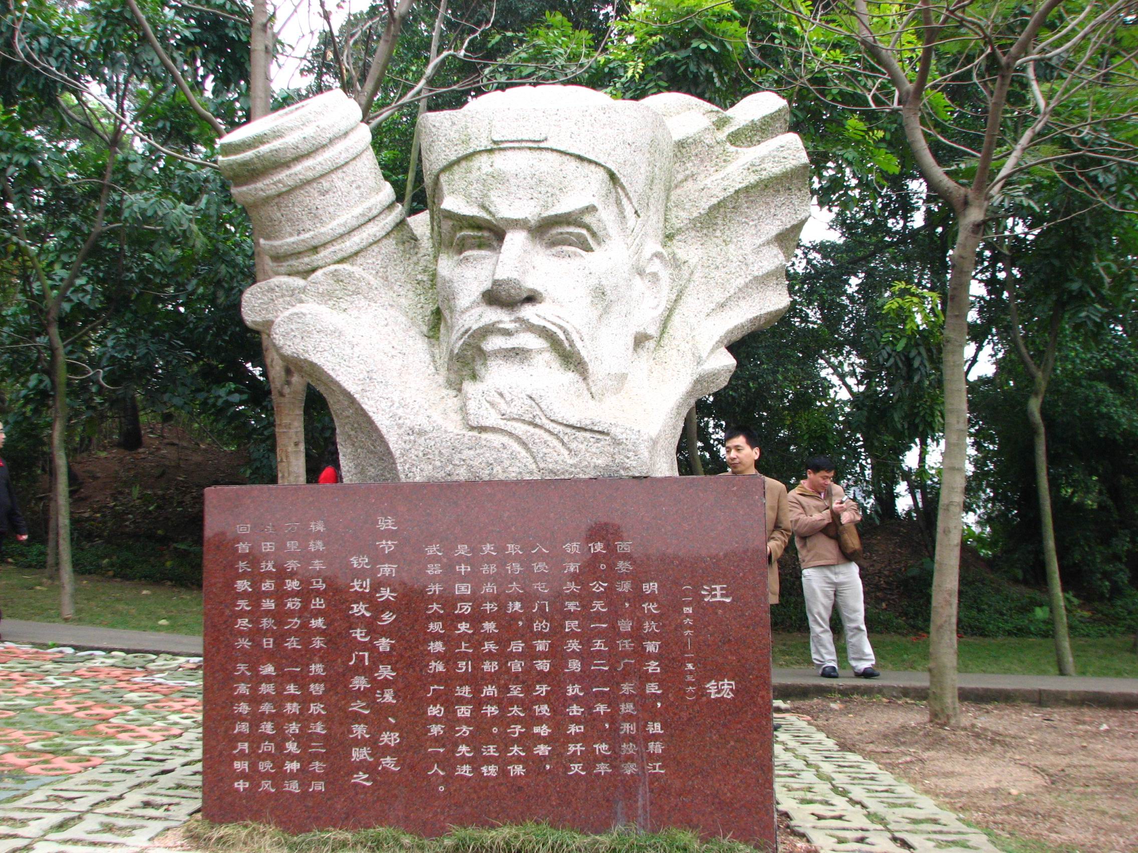 汪鋐的塑像